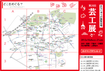 芸工展2012参加者紹介ページへのリンク画像