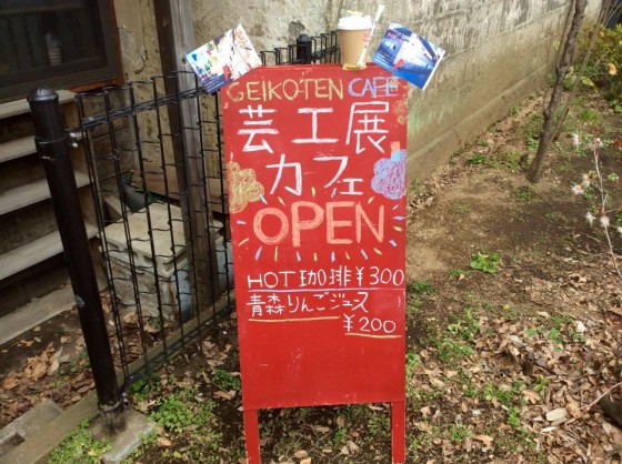 150315お餅つき芸工展カフェ